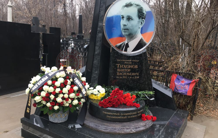 Легенды почтили память Виктора Тихонова